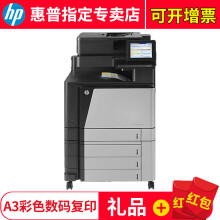 惠普（HP） M880z打印机 企业级A3彩色数码多功能打印一体机复印机 双面办公打印机