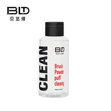 BLD贝览得粉扑清洗剂美妆蛋清洗液化妆刷彩妆葫芦护理清洁剂 粉扑清洗剂155ML