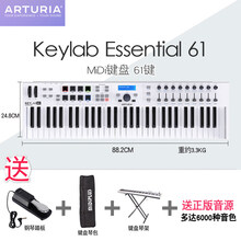 Arturia KeyLab/Essential/Keystep/32/49键61编曲88MIDI键 KeyLabEssential61+踏板琴架包
