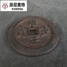 古董古玩收藏 老铁钱 雍正重宝镇库钱 做工精致 品相佳