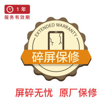 手机1年碎屏原厂维修