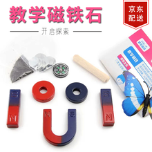 美煌 吸铁石 毕业礼物儿童礼物小号教学条形磁铁套装U型磁铁条环形马蹄形磁石套装