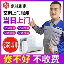 京诚到家深圳空调移机安装维修深度清洗空调加氟拆装中央空调检测保养家电空调安装上门服务 空调拆机上门服务
