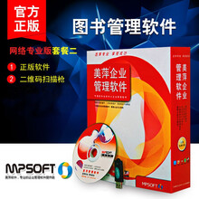 美萍图书借阅管理系统/书店销售软件/部队单位图书软件/书馆租书收银软件/美萍软件/单机图书软件/断网 网络专业版套餐二