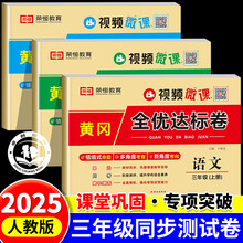 三年级上册试卷测试卷全套人教版北师版语文数学英语同步练习册单元测试卷期中卷专项训练全优达标卷小学3上学期练习题黄冈模拟真题卷单元检测期末冲刺100分 【共3本】语文+数学+英语试卷（人教版）