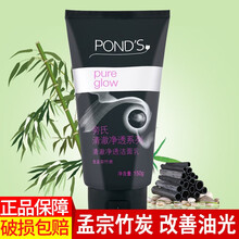 旁氏（POND'S）洗面奶洁面乳净澈清澈竹炭清透深层清洁保湿水润学生去油150g