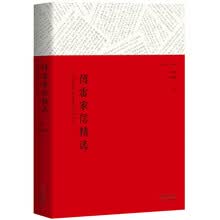傅雷家信精选（精选傅雷100封感人家书）