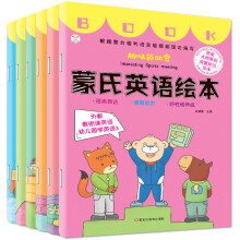 蒙氏英语绘本（套装共6册）3-6岁 儿童入门英语绘本 幼小衔接 