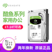 希捷Seagate 酷鱼 1T-8T台式电脑2T机械硬盘8t 3.5英寸SATA3.0串口机械盘4t 酷鱼(办公家用) 1TB
