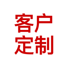 特殊连接 客户定制