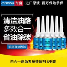 德国车魔 燃油宝清洁型 直喷宝 燃油添加剂 乙醇汽油 添加剂 四合一 发动机除积碳霸 清洗剂