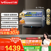 万和（Vanward）【国家补贴20%】矿泉浴A7电热水器一级能效60升扁桶超薄双胆3200W速热12倍增容免换镁棒以旧换新 60L 3200W ±0.1℃恒温智能免调温 【可免装混水阀】