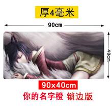 飞利浦 900mm加厚游戏加大号鼠标垫绝地求生LOL吃鸡游戏可爱卡通键盘垫大号锁边包边办公桌垫网吧垫 4毫米厚 沉睡的阿狸90*40厘米   精密锁边