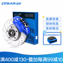 思萨 刹车盘前盘后盘打孔划线适用于（标致） RCZ 前盘一只