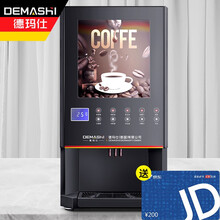 德玛仕（DEMASHI）速溶咖啡机商用 全自动多功能饮料机器一体机三料缸10键4冷4热+冷热水SML-F604S【工程款】