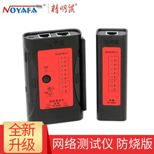 精明鼠网络测线仪网线电话线对线器测线仪 NF-468N可测网线视频线连接状态