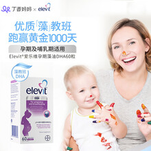 拜耳爱乐维elevit男士女士备孕全孕期复合维生素含碘补钙补铁营养补充 【孕期+哺乳期】藻油DHA60粒