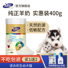 MAG羊奶粉 幼犬幼猫宠物初生狗狗羊奶粉猫狗通用营养增肥五合一配方羊奶粉400g 【纯羊奶不含牛乳】羊奶粉400g大容量