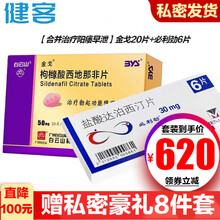 金戈伟哥 枸橼酸西地那非片50mg*20片 治疗阳痿ED 助勃增硬 阳痿早泄组合：金戈20片+必利勁6片