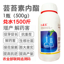天然芸云苔素内酯内脂高效植物生长调节剂果树保花保果防落素 500ml