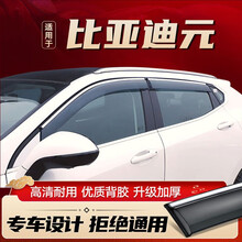 适用比亚迪元PRO晴雨挡车窗户雨眉BYD汽车用品EV配件防雨窗条挡板 比亚迪元【不锈钢亮条】4片装/赠礼品