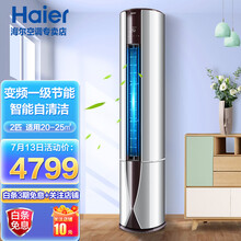 海尔（Haier）空调柜机立柜式 变频一级能效 自清洁客厅冷暖空调 WiFi 帝樽 2匹 50GCB