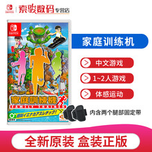 任天堂（Nintendo）Switch游戏软件 NS游戏卡带 家庭训练机 跑步健身 体育运动 绑带同捆（中文）