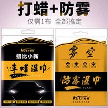 Astree 黑科技免水洗车蜡湿巾防雾湿巾汽车蜡去污蜡漆面上光打蜡神器冬季保养套装正品 打蜡+防雾