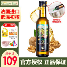 爷爷的农场初榨儿童宝宝橄榄油500ml低脂餐食用油 核桃油 DHA宝宝油进口孕妇成人宝宝食用油 爷爷的农场核桃油250ml