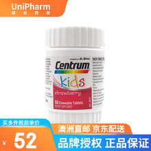 【澳洲直邮】善存（Centrum）补铁口服液 偏食儿童宝宝补铁补血铁元素 儿童多种维生素+矿物质咀嚼片草莓味60粒*1瓶