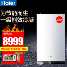 【全国发货】海尔燃气壁挂炉天然气家用壁挂炉采暖燃气壁挂炉采暖炉家用热水器20\/26KW地暖锅炉统帅 冷凝一级能效20KW