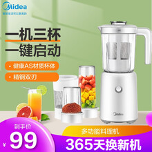 美的（Midea）料理机家用 多功能三杯榨汁机 婴儿辅食搅拌研磨绞机智能 LZ25Easy121