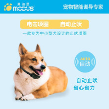 自动电击项圈止吠器 大小型犬通用 训狗狗防叫器静电止犬器止吠项圈 莫迪思宠物训导用品