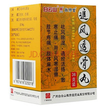 敬修堂 追风透骨丸 36g/盒 祛风除湿，通经洛络，散寒止痛 1瓶装