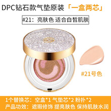 【官方舰旗店】韩国DPC豹纹气垫限量粉红精华 李嘉琪血色水光BB霜李佳琦/琪推荐DIPIC dpc钻石气垫21#亮肤色（带替换装