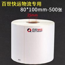 火鸡 百世快运面单热敏纸76*100mm 百世快递物流标签 100*72 汇通80x100标签打印纸 【单卷】百世快运标签80*100*500张