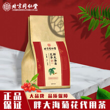 北京同仁堂 胖大海菊花茶 罗汉果 菊花茶非润肺茶吸烟者慢性咽炎茶润喉护嗓茶养肺茶去上火茶花草茶 3袋装（2袋价格）
