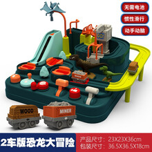 汽车大冒险闯关轨道车停车场创意火车益智儿童玩具套装生日礼物 恐龙大冒险