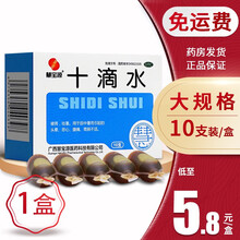 慧宝源 十滴水洗澡 成人加甲硝唑凝胶 可外用洗脸搭鹤叔祛痘粉刺正品可搭碘伏喷雾 【1盒装】低至5.8元/盒（免运费）