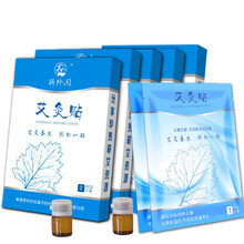 蕲珍阁蕲艾灸贴一盒两片含独立蕲艾精油装温灸热敷贴自发热蕲艾灸贴热灸肚子小腹全身家用 5盒 蕲艾艾灸贴