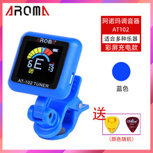 阿诺玛（AROMA）AT-102 可充电调音器吉他尤克里里小提琴贝斯通用校音器 蓝色 AT102