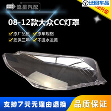 大众CC大灯罩10-12款CC透明灯罩CC大灯后壳 老款CC大灯面罩后壳前大灯透明灯罩玻璃外壳 精品 副驾驶+蛇胶