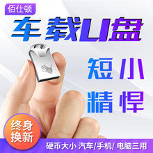 佰仕顿 车载优盘64G闪存U盘迷你汽车车载电脑32GB高速移动USB优盘16GB U盘 64GB 16G音乐版套餐