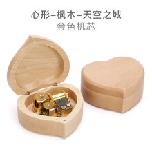 木质音乐盒八音盒魔盒天空之城儿童生日毕业礼物女生送小女孩 枫木心形-天空之城(刻字另拍)