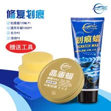 仆旅 汽车划痕蜡车漆面深度修复神器 车辆抛光膏刮花擦去痕液各色车通用 划痕蜡+通用车蜡+海绵*2+毛巾*2