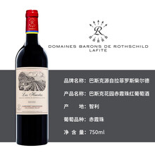 超市	
拉菲（LAFITE）巴斯克花园 赤霞珠干红葡萄酒 750ml  智利进口红酒 单瓶装
