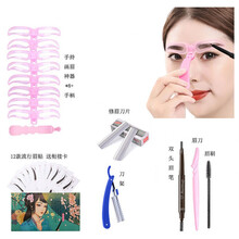 眉贴眉卡 懒人画眉神器 画眉毛的眉型卡 修眉神器眉卡眉贴卡眉毛贴眉笔 连体画眉贴 初学者 8款画眉神器+初学者套装