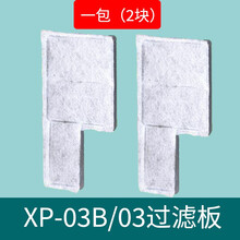 金利佳XP-06/05/09/11/13鱼缸瀑布式过滤器净化生化过滤棉替换棉 挂壁式过滤器 XP-03B/03过滤板【1包2片】