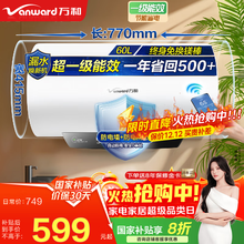 万和（Vanward）【国家补贴20%】家用速热储水式电热水器【节能星系列】2200W速热一级能效节能省电自动断电洗Q2 60L 3-4人洗【防电墙】咨询客服享底价 一级能效|双防护盾安全洗