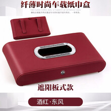 真皮镶钻金属包边车载车用纸巾盒创意遮阳板抽纸盒时尚纤薄纸巾盒 东风 黑色